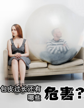 包皮过长