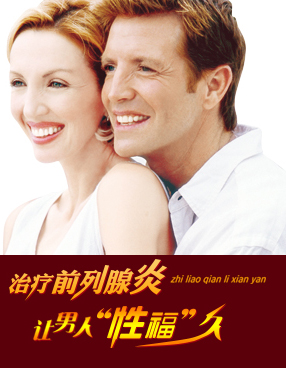 前列腺