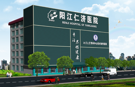 <a class='link_keywords' href='http://www.yjrj120.com/'>阳江仁济医院</a>大楼外观