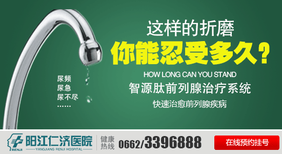 阳江治疗前列腺炎多少钱