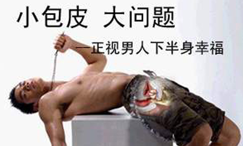 包皮过长的并发症有哪些