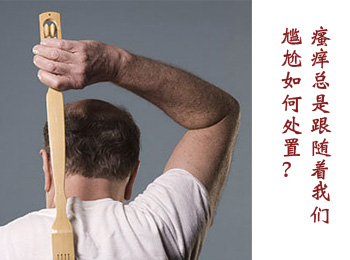 阳江专业治疗龟头发红瘙痒医院