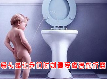 阳江专业治疗龟头隐隐痛医院