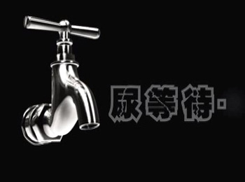 阳江专业治疗尿等待医院