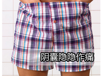 阳江专业治疗阴囊隐隐痛医院