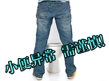 阳江专业治疗小便异常医院