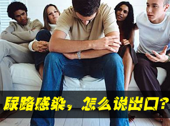 阳江专业治疗尿路感染医院