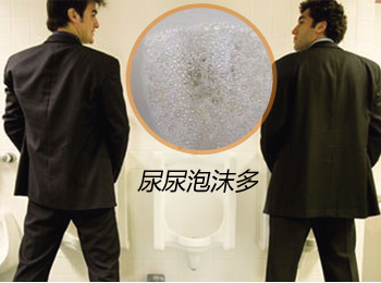 阳江专业治疗尿尿泡沫多医院