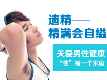 阳江专业治疗遗精医院