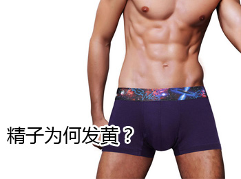阳江专业治疗精子发黄医院