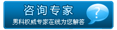 男性如何判断包皮过长 阳江包皮过长有哪些标准
