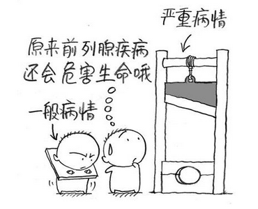 前列腺炎