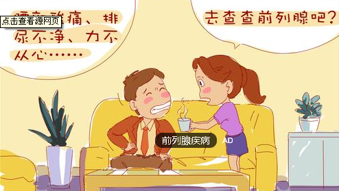 前列腺痛