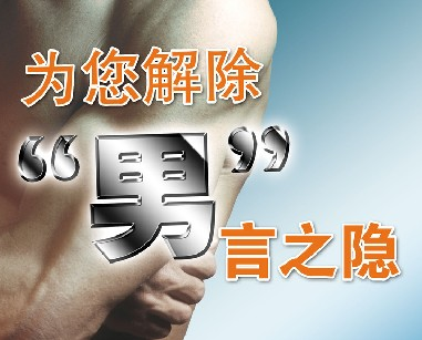 前列腺痛