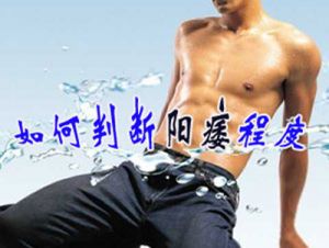 阳痿