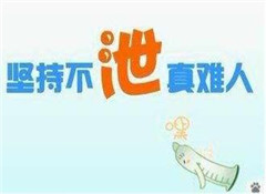 阳江男性要怎么判断早泄呢