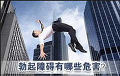 阳江勃起功能障碍的自我诊断
