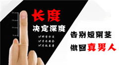 阳江阴茎短小