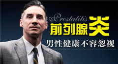 阳江检查前列腺炎