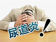 专家讲解：尿道出血是什么病