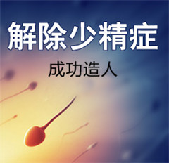 确诊少精症需求做什么检查