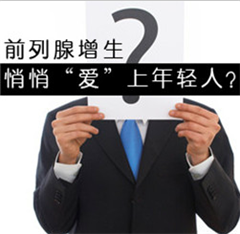 前列腺增生的临床表现有哪些