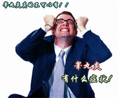 阳江睾丸炎一般会有啥表现特征
