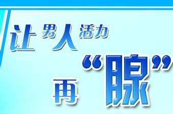 前列腺炎的表现症状