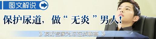 尿道炎的预防