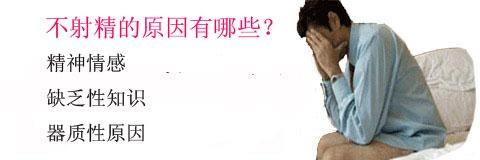 不射精的病因