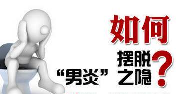 得了附睾炎应该怎么办